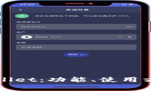 全面解析tpWallet：功能、使用方法与最佳实践