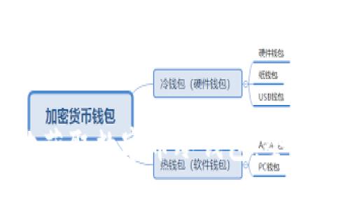 如何安全有效地获取数字币冷钱包：全面指南与最佳实践