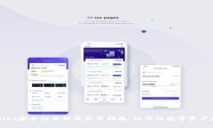 tpWallet安全性分析及使用指南：让你的数字资产更