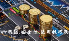 全面解析Bither钱包：安全性、使用技巧及常见问