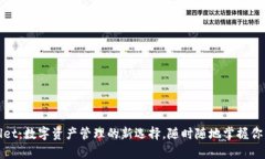 tpWallet：数字资产管理的新选择，随时随地掌握你