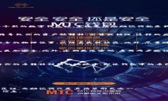 钱包助记词泄露了会怎么样？保护数字资产的安