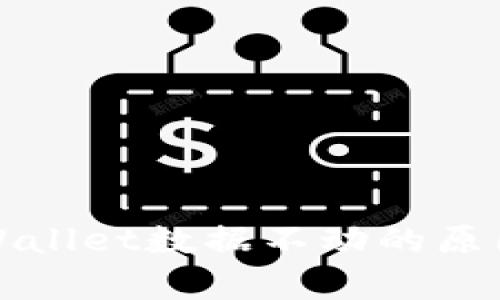 深入探讨tpWallet数据不动的原因及解决方案