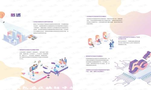 
冷钱包在区块链中的100个常见问题解答