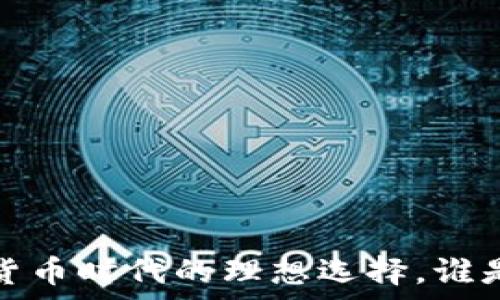   
tpWallet：数字货币时代的理想选择，谁是它的潜在用户？