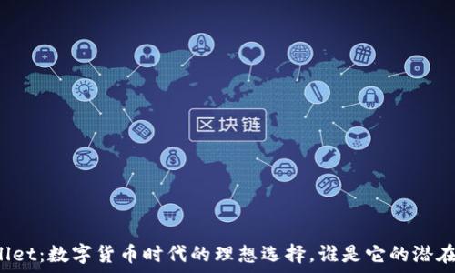   
tpWallet：数字货币时代的理想选择，谁是它的潜在用户？