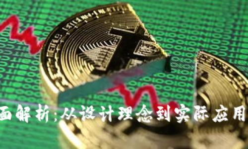 : tpWallet加链全面解析：从设计理念到实际应用，探索区块链新时代