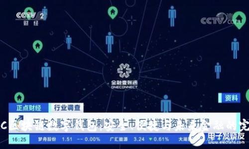 探索SBC区块链数字钱包：安全、便捷与未来金融的完美结合