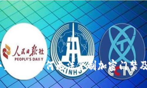 全面解析：小米钱包为何无法复制加密门禁及其解决方案