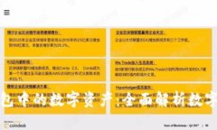 探索蚂蚁钱包中的数字资产：全面解析数字金融
