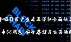 思考一个吸引用户查看且详细全面的优秀 数字货