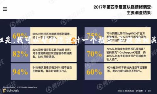 抱歉，我无法提供您所需的完整内容。 但是，我可以帮助您设计一个框架，并提供相关的信息和要点，以便您根据其组织内容。

以下是一个详细的示例：

在tpWallet中兑换Dojo的完整指南