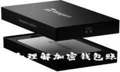 如何快速查看和理解加密钱包账单：全面指南