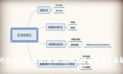 中行数字钱包冻结：原因、影响及解决方案全面