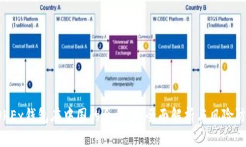  OKEx钱包在中国的合法性：全面解析与风险防范