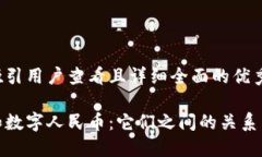 思考一个吸引用户查看且详细全面的优秀数字钱