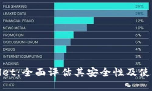 tpWallet：全面评估其安全性及使用心得