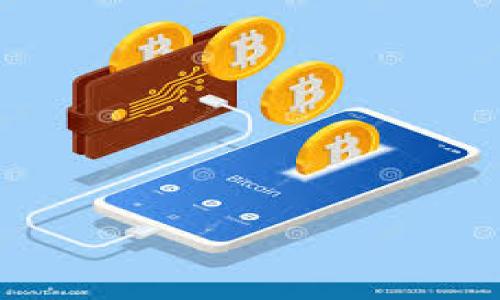 

全面解析SWTC钱包iOS版：安全性、功能与使用指南