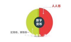 如何在中国大陆注册加密钱包：详尽指南与注意