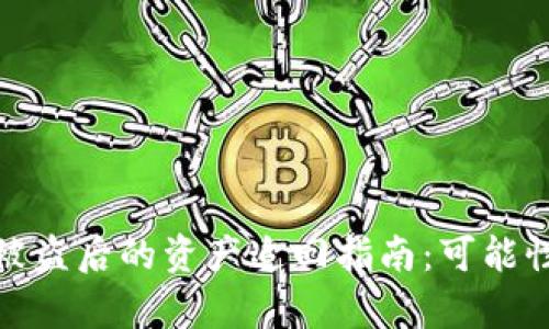 : tpWallet被盗后的资产追回指南：可能性与应对措施