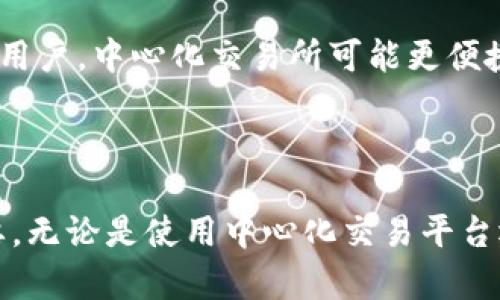 币安的密钥和tpWallet密钥的区别

在加密货币的世界中，安全性和私密性始终是最重要的考虑因素之一。币安（Binance）和tpWallet都是广为人知的数字资产管理工具，它们各自有不同的密钥管理方式。要理解这两者的密钥是否相同，首先需要了解它们的基本概念和运作方式。

什么是币安的密钥？

币安是一家全球知名的加密货币交易所，提供了多种数字资产交易服务。为了保障用户账户的安全，币安采用了多种安全措施，包括API密钥和身份验证密钥。

币安的API密钥是用户在币安平台上进行自动化交易或者数据访问时所需的。这些密钥由两个部分组成：一个公钥和一个私钥。公钥用于标识用户的账户，而私钥则是保密的，只有用户自己知晓。API密钥能够授予访问和管理用户账户的权限，因此保护密钥的安全至关重要。

此外，币安还采用了双重身份验证（2FA），即使用户的账户信息泄露，攻击者也无法轻易访问账户，增加了安全性。

什么是tpWallet的密钥？

tpWallet是另一个数字货币钱包，主要用于存储和管理用户的加密货币资产。它支持多种加密货币，并提供私钥管理功能。用户在tpWallet中创建钱包时，会生成一对密钥即公钥和私钥。

tpWallet的私钥是用户对其数字资产的唯一控制权证明，任何拥有私钥的人都能够访问和管理存储在该钱包中的货币。因此，保护这个私钥非常重要，丢失私钥意味着失去永久访问资产的能力。

币安密钥与tpWallet密钥的主要区别

虽然币安的密钥和tpWallet的密钥都是用于管理数字资产的重要工具，但实际上它们在功能和用途上存在较大差异：

ul
    listrong用途：/strong币安的密钥主要用于交易和账户管理，而tpWallet的密钥则主要用于存储和管理加密货币资产。/li
    listrong安全性：/strong尽管两者都需要用户妥善保管私钥，币安还提供了更加复杂的安全措施，如双重身份验证和API限制。/li
    listrong管理方式：/strong币安作为中心化交易所，用户的资产都存储在交易所的系统中，而tpWallet是一个去中心化的钱包，用户完全掌握自己的资产和私钥。/li
/ul

为什么需要了解这方面的知识？

随着加密货币的普及，用户需要更加警惕数字资产的安全问题。了解币安和tpWallet的密钥管理方式，能够更好地保护自己的资金，防止被黑客攻击或误操作洩露信息。此外，这也有助于用户在选择使用不同平台和工具时做出明智的决策。

综合总结

币安的密钥和tpWallet的密钥虽然在本质上都是用于管理数字资产的重要组成部分，但它们的使用场景、管理方式和安全措施各自都有不同。用户在使用这些工具时，需要认真了解各自的特性和风险，以便选择最适合自己的数字资产管理方式。

可能相关的问题

ol
    li为什么币安交易所需要API密钥？/li
    li如何保护tpWallet的私钥安全？/li
    li币安与去中心化钱包的优缺点比较。/li
/ol

### 问题一：为什么币安交易所需要API密钥？

API密钥的定义和功能

API（应用程序编程接口）密钥是用于身份验证的一组字符，通过它，用户可以利用币安交易所的API接口进行自动化交易、获取市场数据或管理账户。在这个技术驱动的时代，程序员和交易者越来越倾向于使用API来简化交易流程、减少人工作业的时间。

具体作用及优势

币安提供的API密钥允许用户创建程序或工具，自动执行交易策略。例如，用户可以设置条件，当某种加密货币的价格达到特定水平时，自动买入或卖出。而这一切都是通过API实现的。

除了交易，用户还可以使用API密钥访问市场深度、获取历史交易数据、检查余额等等。这些功能可以大大提高交易的效率，对于高频交易或日内交易者尤其重要。

需要注意的安全问题

尽管API密钥提供了便利，但也潜藏着风险。用户必须采取必要的安全措施，确保API密钥的安全性，例如定期更换密钥、限制IP访问、启用只能读权限等。因为一旦API密钥被窃取，攻击者可以在没有用户同意的情况下，完全管理其账户，造成不可挽回的损失。

结论

总结来说，币安利用API密钥确保交易过程的灵活性和便利性，使其用户能够高效地进行数字资产交易。然而，这也要求用户增强安全意识，认真对待API密钥的管理，以保护自己的资产安全。

### 问题二：如何保护tpWallet的私钥安全？

私钥的重要性

在加密货币的世界中，私钥是用户对其资产的唯一控制权证明。若私钥被他人获取，用户的所有资产将处于危险之中。因此，保护tpWallet的私钥安全显得尤为重要。

实用的私钥保护方法

以下是保护tpWallet私钥的几种实用方法：

ul
    listrong离线存储：/strong将私钥存储在离线环境中可以大幅度降低被黑客攻击的风险。用户可以选择打印私钥并妥善保存，或者使用硬件钱包来进行管理。/li
    listrong强密码保护：/strong为钱包设置一个复杂且唯一的密码，以增加潜在攻击者破解的难度。/li
    listrong双重身份验证：/strong如果tpWallet支持双重身份验证，请务必启用。这能够为钱包增加额外的安全层。/li
    listrong备份：/strong定期备份钱包和私钥信息，以避免因设备丢失或损坏导致的资产亏损。/li
/ul

常见的安全误区

许多用户在管理私钥时容易犯的错误包括：

ul
    listrong不重视私钥安全：/strong有人觉得私钥不过是数字信息，可以忽视它的重要性。实际上，私钥一旦失去将无法再找回，切勿轻信网络上的任何“恢复”指南。/li
    listrong使用不安全的软件：/strong通过网络上不知名的软件或者链接访问tpWallet，可能会导致被恶意软件注入，盗取私钥。/li
/ul

结论

综上所述，保护tpWallet的私钥是保障用户数字资产安全的关键措施。用户需要形成正确的安全意识，采取有效手段保护自己的私钥，以防资产受到威胁。

### 问题三：币安与去中心化钱包的优缺点比较

币安和去中心化钱包的基本概念

币安是一家中心化的加密货币交易所，用户的资产存储在交易所的服务器中。相比之下，去中心化钱包则是用户自己管理私钥和资产，常见的有像tpWallet这样的工具。

优缺点比较

ul
listrong安全性：/strong中心化交易所如币安面临被黑客攻击的风险，用户若不谨慎管理账户的安全，可能会遭遇损失。相反，去中心化钱包将资产存储在个人控制中，相对安全，但私钥一旦丢失，资产将无法恢复。/li
listrong便利性：/strong币安提供了丰富的交易工具与市场数据，用户可通过API和界面进行高效交易。而去中心化钱包操作相对简单，但在只有手动交易的情况下，可能会不够便利。/li
listrong用户控制权：/strong在币安上，用户的资产由交易所管理，用户只能依赖交易所的安全措施。而在去中心化钱包中，用户对自己资产的控制权和私钥完全掌握，赋予了用户更大的自由度。/li
/ul

总结

在选择使用中心化交易所和去中心化钱包时，用户需要根据自己的需求、交易习惯及安全意识作出权衡。对于频繁交易的用户，中心化交易所可能更便捷；而对于想独立管理资产的用户，去中心化钱包则提供了更多自由。 

结束语

深入了解币安的密钥与tpWallet密钥之间的区别，并明白如何妥善管理这些密钥对于每一位加密货币的用户都至关重要。无论是使用中心化交易平台还是去中心化钱包，安全和便利性的平衡都是值得深思的重要话题。