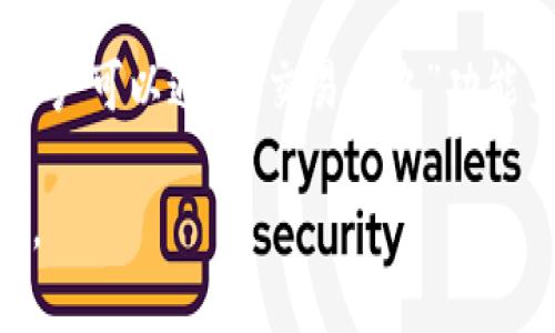 tpWallet BSC地址：全方位了解及使用指南

guajiancitpWallet, BSC地址, 区块链, 数字货币/guanjianci

什么是tpWallet？
tpWallet是一款流行的数字货币钱包，特别适用于支持BSC（Binance Smart Chain）的用户。作为一种去中心化的钱包，tpWallet让用户能够方便地存储、管理和交易各类加密货币。它的界面友好、操作简单，适合新手和资深用户。用户可以通过tpWallet直接与区块链互动，进行资产的转移和交易，为用户提供了安全和便利。

为什么选择tpWallet？
选择tpWallet的原因有很多。首先，tpWallet支持多种主流区块链，如以太坊、BSC等，用户可以在一个平台上管理多种加密资产。其次，tpWallet注重安全性，采用最先进的加密技术来保护用户资产免受黑客攻击和其他安全威胁。此外，tpWallet的用户体验设计也非常出色，使得交易过程迅速且容易操作。最后，tpWallet经常定期更新，以确保用户能够接触到最新的技术和功能。

如何生成tpWallet的BSC地址？
要在tpWallet上生成BSC地址，用户需要首先下载并安装tpWallet的应用程序。接下来，打开应用并选择创建新账户或导入现有账户。在创建新账户的过程中，系统会为用户分配一个唯一的BSC地址，这个地址将用于接收和转账BSC上的代币。用户在生成地址时，也需要注意保存好助记词，以免丢失资产。完成地址生成后，用户可以通过该地址进行交易和接收BSC代币。

tpWallet的使用教程
使用tpWallet进行交易是非常简单的。用户只需打开应用，选择“发送”或“接收”功能，根据指引输入相应的信息，如对方的BSC地址、转账金额等。用户也可以轻松查看自己的资产余额以及交易历史。此外，tpWallet还提供了丰富的功能，如加密货币兑换、跟踪市场动态、参与去中心化金融（DeFi）项目等，使其成为用户管理加密资产的全能工具。

常见问题及解决方案

1. 如何确保我的tpWallet安全？
安全性是数字资产管理的首要课题。对于tpWallet用户来说，确保钱包安全可以从以下几方面进行：首先，用户应当设置强密码，并定期更换密码，避免使用简单且易猜测的密码。其次，务必保存好助记词，不要将其泄露给任何人。助记词是恢复账户的唯一钥匙，丢失助记词可能导致资产无法找回。此外，用户应当定期更新钱包应用，并开启双重身份验证（如果支持的话），增加多一道安全防线。

2. tpWallet是否支持多种数字货币？
tpWallet支持多种数字货币，使得用户能够在同一个钱包中管理不同的资产。除了支持主流的以太坊和BSC，tpWallet还支持许多ERC20代币和BEP20代币。在使用过程中，用户可以方便地在不同的资产之间进行转换与交易，增加了资产管理的灵活性。同时，tpWallet也持续关注市场动态，计划在未来支持更多新兴的数字货币，以满足多样化的投资需求。

3. 如何使用tpWallet进行资产转账？
资产转账在tpWallet中非常简单。首先，用户需要打开tpWallet应用并进入主界面，选择“发送”按钮。接下来，输入接收方的BSC地址和转账金额，确认信息无误后，点击确认并输入密码以完成转账操作。在完成转账后，用户可以通过“交易历史”功能查看转账状态和详情。需要注意的是，用户在进行转账时需留意网络费用（尤其在高峰期间），以确保交易能够尽快被确认。此外，为了保证安全性，用户还需确认接收方的地址准确无误，避免因错误地址而导致资产损失。

总之，tpWallet作为一款功能强大且易于使用的数字货币钱包，为用户提供了安全、便捷的资产管理体验。随着区块链技术和数字货币的不断发展，tpWallet也在不断完善自身，以适应市场需求，为用户提供更好的服务。