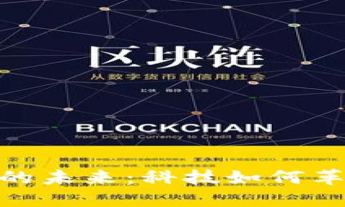 探索上海数字钱包无卡的未来：科技如何革新支付方式及生活体验