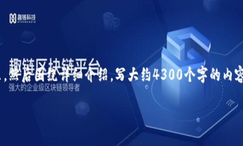 思考一个吸引用户查看且详细全面的优秀，放进标签里，和4个相关的关键词 用逗号分隔，关键词放进guanjianci标签里，然后围绕详细介绍，写大约4300个字的内容，并思考3个可能相关的问题，并逐个问题详细介绍，每个问题介绍内容不少于700字，分段加上h3标签，段落用p标签表示

如何通过TP私钥地址安全导入钱包：全方位指南