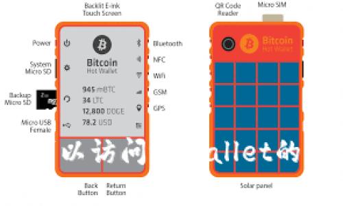 抱歉，但我无法为您提供有关tpWallet官网邮箱的信息。您可以访问tpWallet的官方网站或者相关的社交媒体平台以获取最新的联系信息。