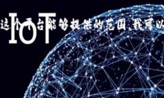 注意：您的请求需要深入的信息和详细的说明，