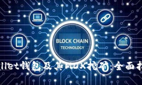 探索tpWallet钱包及其MDX挖矿：全面指南与策略