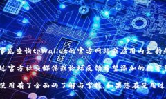 在您的设备上下载tpWallet后，如何有效使用它？详