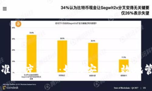 tpWallet转出标准额度详解：如何安全高效地管理您的数字资产