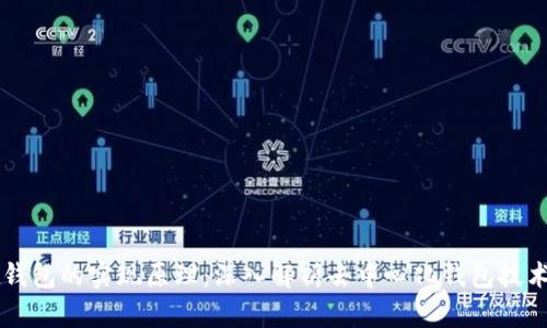 tpWallet钱包的实现原理：深入解析去中心化钱包技术及其应用