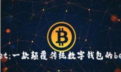 探索TPWallet：一款颠覆传统数字钱包的beta测试版