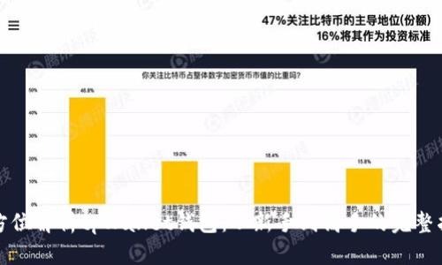全方位解析tpWallet钱包：从新手到高手的完整指南