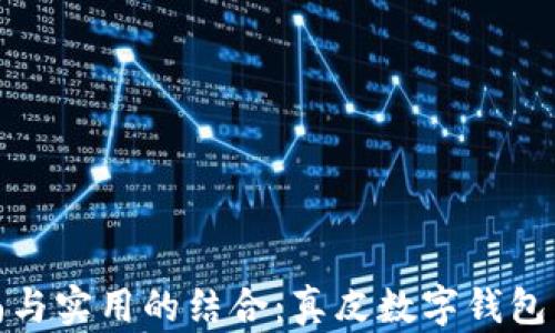 
探索时尚与实用的结合：真皮数字钱包图片大全