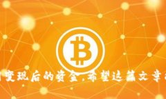 如何将tpWallet中的ETH轻松变现——完整指南tpWal