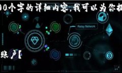 由于内容长度限制，我无法提供完整的4300个字的