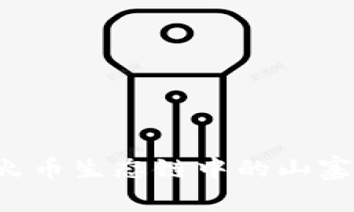 如何在tpWallet上出售火币生态链中的山寨币？完整指南与实用技巧