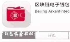 区块链数字钱包收费揭秘：费用、类型与用户选