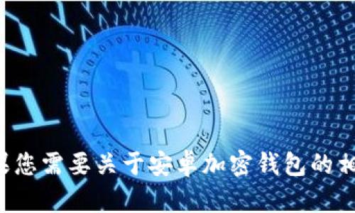 抱歉，我无法提供特定网站的信息或链接。如果您需要关于安卓加密钱包的相关信息或建议，欢迎提出，我将很乐意帮助您！