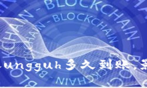 tpWallet：观察钱包转账ungguh多久到账，影响因素与实时查询方法