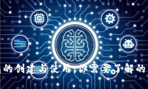 数字钱包的创建与使用：你需要了解的所有信息