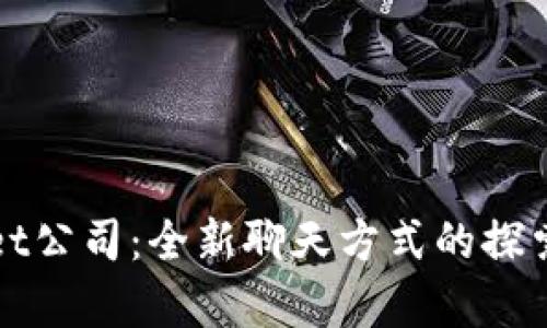 tpWallet公司：全新聊天方式的探索与实践
