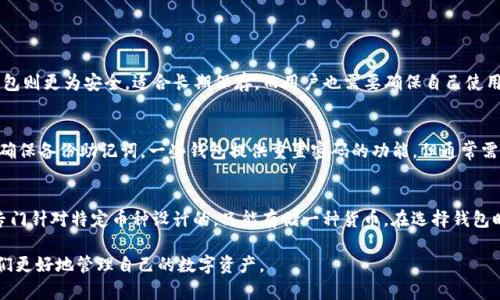 数字货币钱包办理流程：一步步教你安全快捷地创建你的虚拟资产宝库

关键词：数字货币钱包, 办理流程, 虚拟资产, 安全指南

随着数字货币的迅速崛起，越来越多的人开始关注如何安全地存储和管理他们的虚拟资产。数字货币钱包作为这一过程的关键工具，正受到广泛的关注和使用。在本文中，我们将详细介绍数字货币钱包的办理流程，并为你提供一个全面的指南，帮助你安全快捷地创建并使用你的数字货币钱包。

一、数字货币钱包的概述
数字货币钱包是一种软件程序，允许用户管理他们的数字货币资产。用户可以通过钱包发送和接收加密货币，并查看其余额。数字货币钱包主要分为热钱包和冷钱包。热钱包是与互联网连接的，适合频繁交易；冷钱包则是离线存储，适合长期保存。

二、选择合适的钱包类型
在开始办理数字货币钱包之前，首先需要选择适合自己的钱包类型。常见的钱包类型有：
ul
    listrong手机钱包：/strong易于使用，适合日常交易。常见的有Trust Wallet、Coinomi等。/li
    listrong桌面钱包：/strong适合在个人计算机上使用，提供更高的安全性，如Exodus、Electrum等。/li
    listrong硬件钱包：/strong离线存储最安全，适合长期保存大额资产，如Ledger、Trezor等。/li
    listrong纸钱包：/strong将私钥和公钥打印在纸上，是最原始的存储方式，但非常脆弱。/li
/ul

三、办理数字货币钱包的步骤
以下是办理数字货币钱包的具体步骤：

h41. 下载或购买钱包/h4
根据选择的钱包类型，前往相应的官方网站或应用商店下载钱包软件。确保下载来源的安全，以避免恶意软件的风险。如果是硬件钱包，则需在官方渠道购买，以确保设备的真实性。

h42. 安装并打开钱包/h4
完成下载后，按照说明安装钱包应用。安装后，打开钱包程序，通常会提示你创建一个新钱包或恢复一个已有的钱包。

h43. 创建新的钱包/h4
选择“创建新钱包”后，系统会引导你设置安全密码。确保密码复杂并与其他账户不同，避免被攻击。

h44. 记录助记词/h4
想要安全存储你的资产，请记录助记词或种子短语。助记词是恢复钱包的唯一途径，请将其妥善保管，切勿泄露他人。

h45. 确认恢复助记词/h4
一些钱包会要求你重录助记词，以确认你已正确记录。按照提示逐一输入助记词，确认无误后即可继续。

h46. 完成设置/h4
设置完成后，你将看到钱包主界面。在这里，你可以查看余额、发送和接收数字货币。若使用的是硬件钱包，还需连接并同步设备。

四、如何安全使用数字货币钱包
使用数字货币钱包时，请遵循以下安全指南以保护你的资产：
ul
    listrong定期备份：/strong定期备份钱包数据，以防丢失。/li
    listrong启用双因素认证：/strong增加额外的安全层，确保账户不被轻易入侵。/li
    listrong保持软件更新：/strong定期更新钱包软件，及时修复可能的安全漏洞。/li
    listrong警惕网络钓鱼：/strong不要随意点击不明链接，谨防受骗。/li
/ul

数字货币钱包的办理和使用过程中，安全性始终是第一位的。通过上述步骤，你可以便捷地管理自己的虚拟资产，进行各种交易。

五、常见问题解答

h4问题一：数字货币钱包安全吗？/h4
数字货币钱包的安全性主要取决于用户自己的使用习惯和所选钱包类型。热钱包因为持续连接网络，相对安全性较低，适合小额频繁交易。冷钱包则更为安全，适合长期保存。而用户也需要确保自己使用强密码、双因素认证等安全措施。此外，定期备份、更新软件、警惕钓鱼攻击也是保护资产的重要手段。

h4问题二：如果忘记钱包密码或助记词该怎么办？/h4
若用户忘记钱包密码或助记词，恢复数字资产的难度将大大增加。对于大多数钱包，如果丢失助记词，资产将无法恢复。因此，选择钱包时一定要确保备份助记词。一些钱包提供重置密码的功能，但通常需要依赖助记词。为了避免这种情况，用户在创建钱包时可将助记词以安全的形式永久保存，比如写在纸上并存放在安全的地方或采用加密存储。

h4问题三：我可以将不同类型的加密货币存入一个钱包吗？/h4
这取决于所使用的钱包类型和功能。有些钱包是支持多币种的，允许用户同时存储多种类型的加密货币，包括比特币、以太坊等；而另一些则是专门针对特定币种设计的，只能存储一种货币。在选择钱包时，用户应仔细查看钱包的支持币种列表，以确保其符合自己的需求。

通过以上的详细说明，读者可以全面了解数字货币钱包的办理流程和相关注意事项。无论是新手还是有经验的用户，了解这些信息都能帮助他们更好地管理自己的数字资产。
