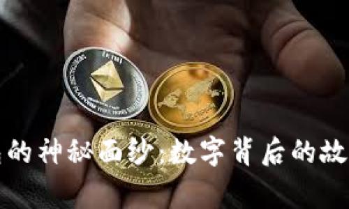 揭开微信钱包的神秘面纱：数字背后的故事与使用技巧