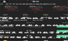    如何解决tpWallet助记词错误问题及防范措施
