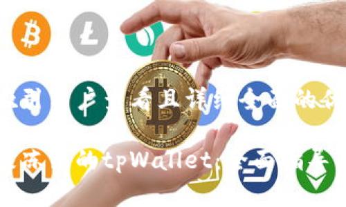 思考一个吸引用户查看且详细全面的优秀

怎样解锁被冻结的tpWallet：全面指导与实用技巧