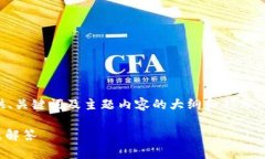 提示：由于您要求的内容字数较多，我将首先为